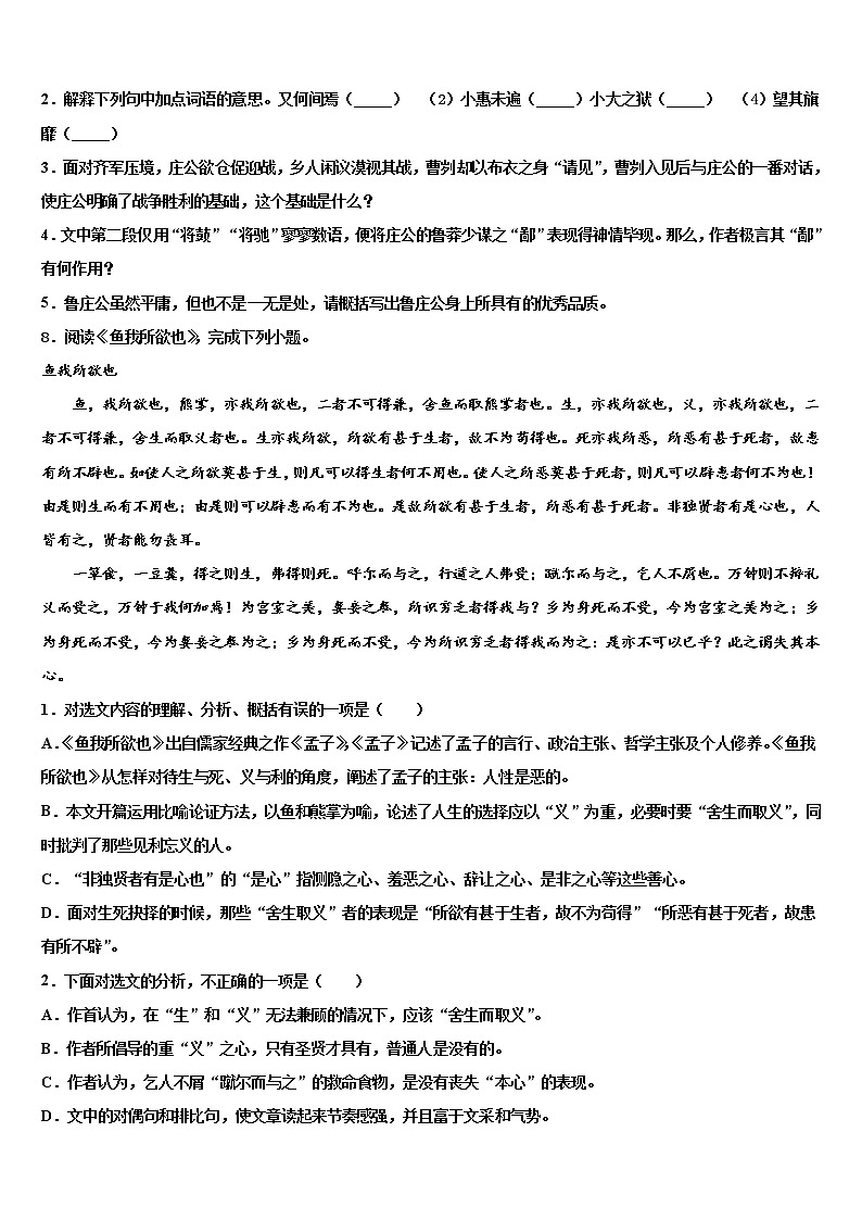 山东省阳谷县重点达标名校2022年中考四模语文试题含解析03