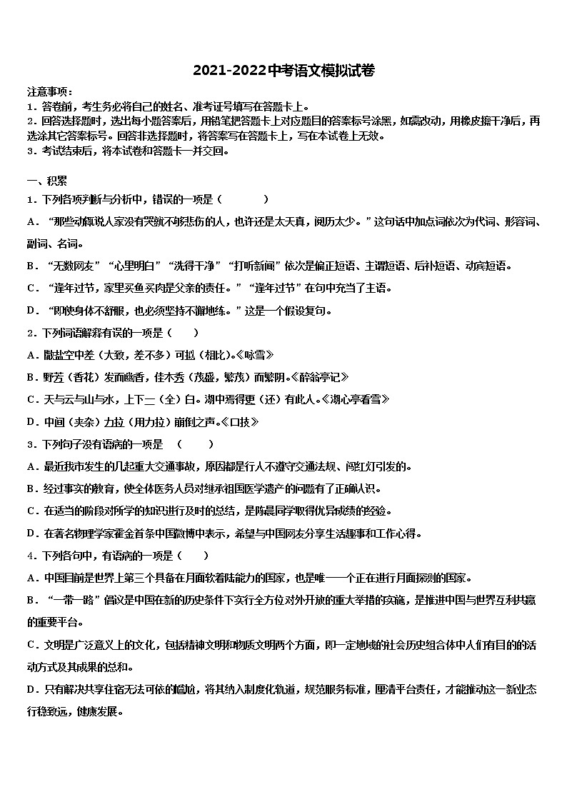 陕西省宝鸡市渭滨区重点达标名校2022年中考试题猜想语文试卷含解析01