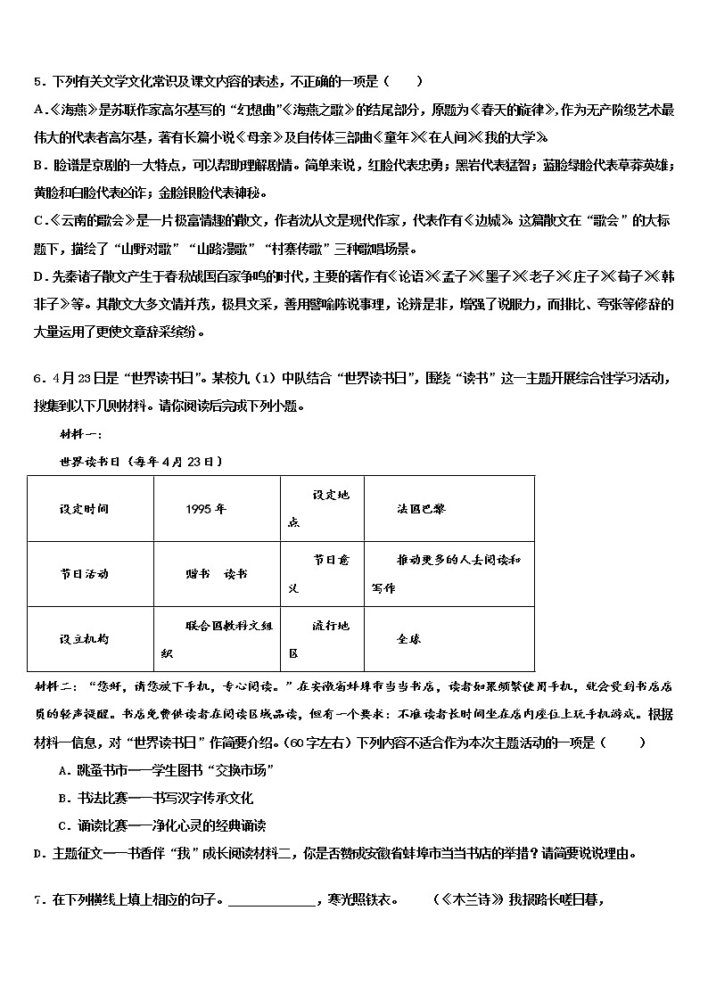 陕西宝鸡市2021-2022学年初中语文毕业考试模拟冲刺卷含解析第2页