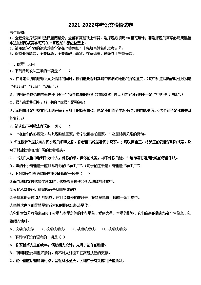 四川省广安市邻水县2022年中考语文模拟预测题含解析01
