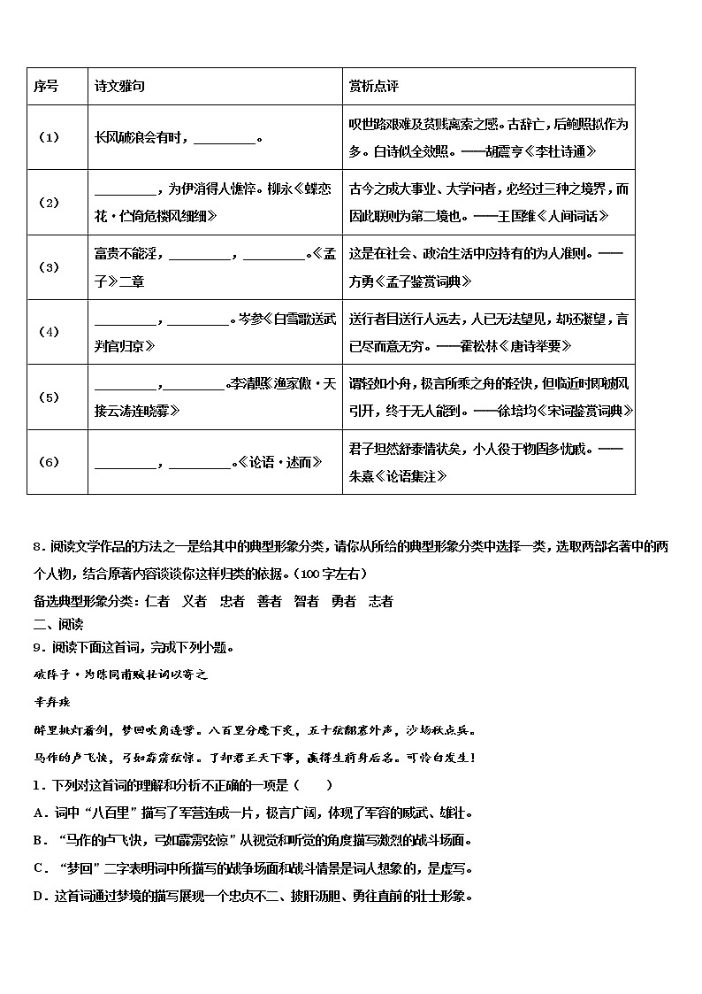 四川省广安市邻水县2022年中考语文模拟预测题含解析03