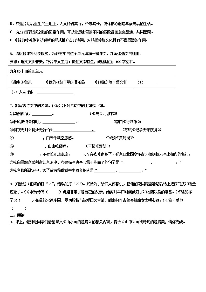 山西农业大附属中学2022年中考五模语文试题含解析第2页
