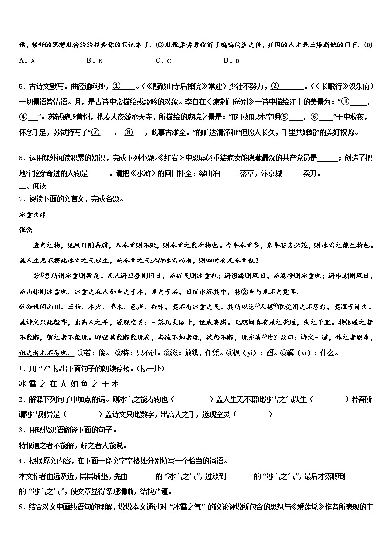 陕西省渭南市韩城市重点中学2021-2022学年中考试题猜想语文试卷含解析02
