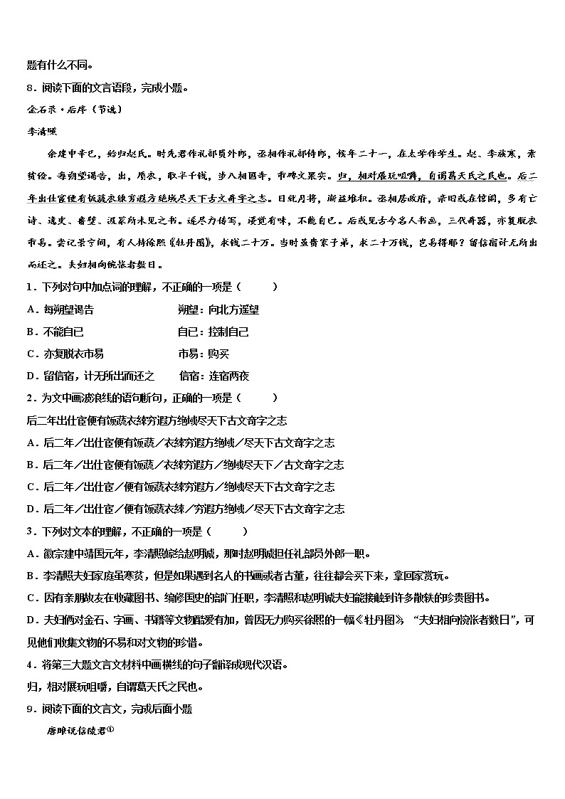陕西省渭南市韩城市重点中学2021-2022学年中考试题猜想语文试卷含解析03