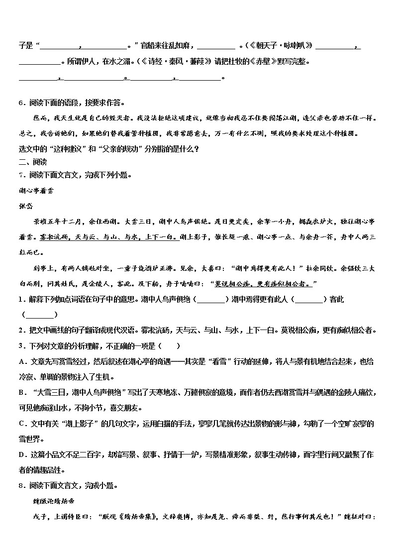 四川省乐山市井研县重点达标名校2022年初中语文毕业考试模拟冲刺卷含解析第2页