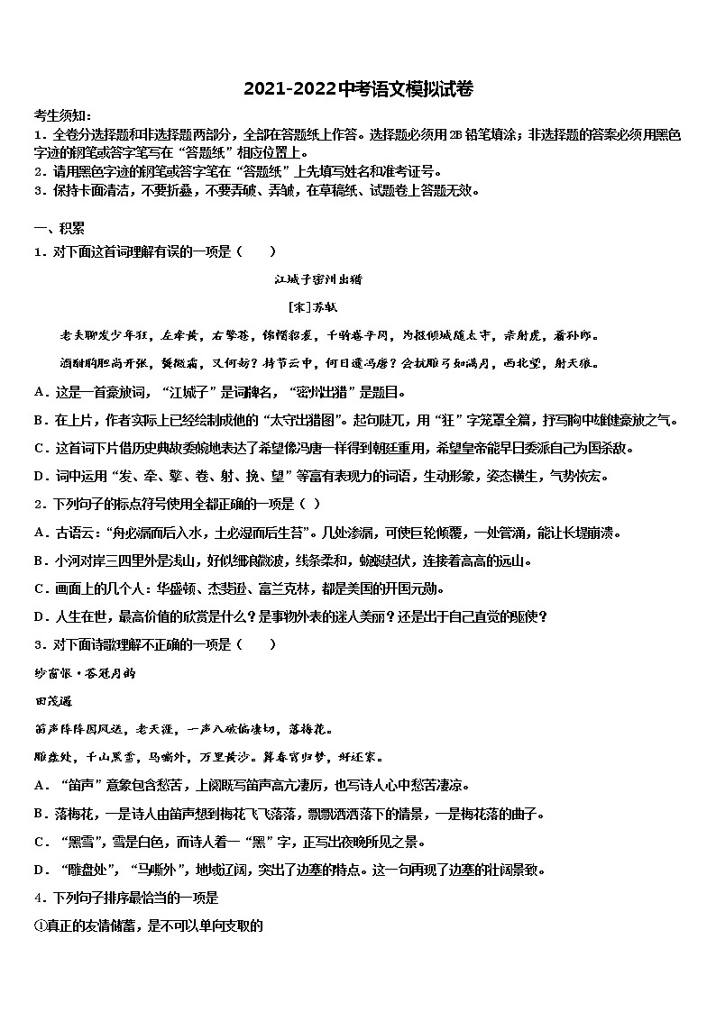 四川省成都市新都区重点中学2021-2022学年毕业升学考试模拟卷语文卷含解析第1页