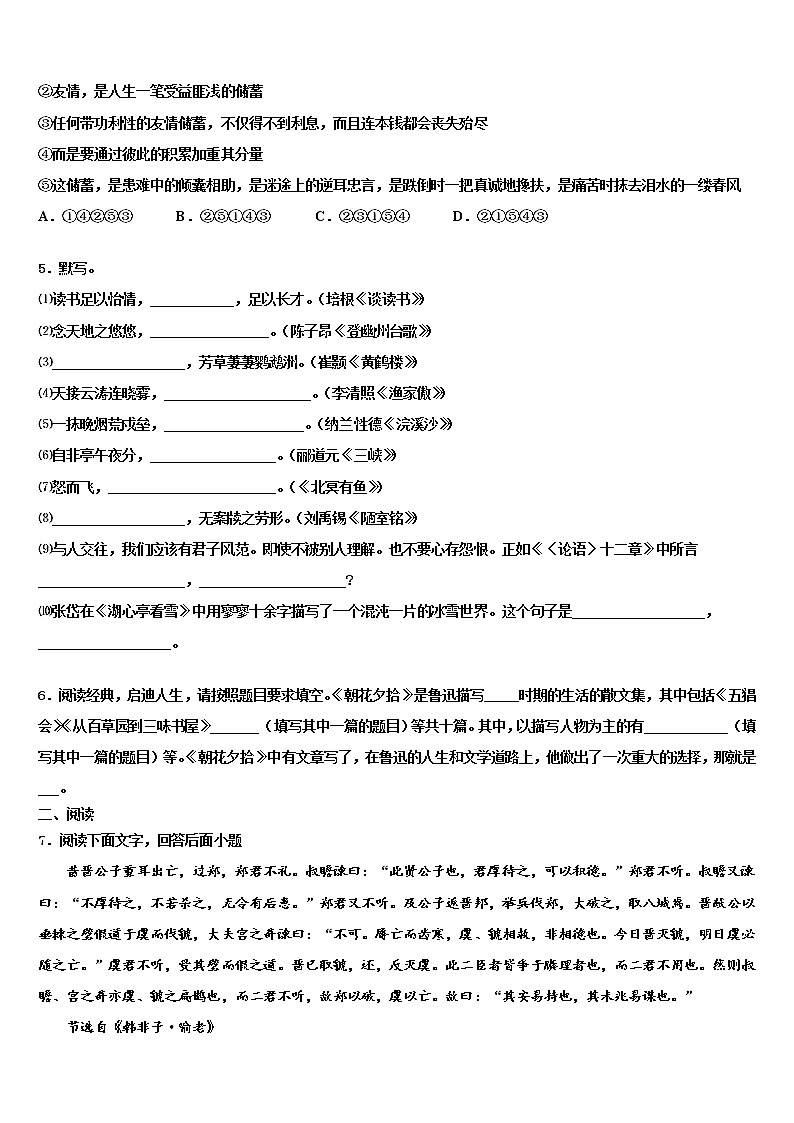 四川省成都市新都区重点中学2021-2022学年毕业升学考试模拟卷语文卷含解析第2页