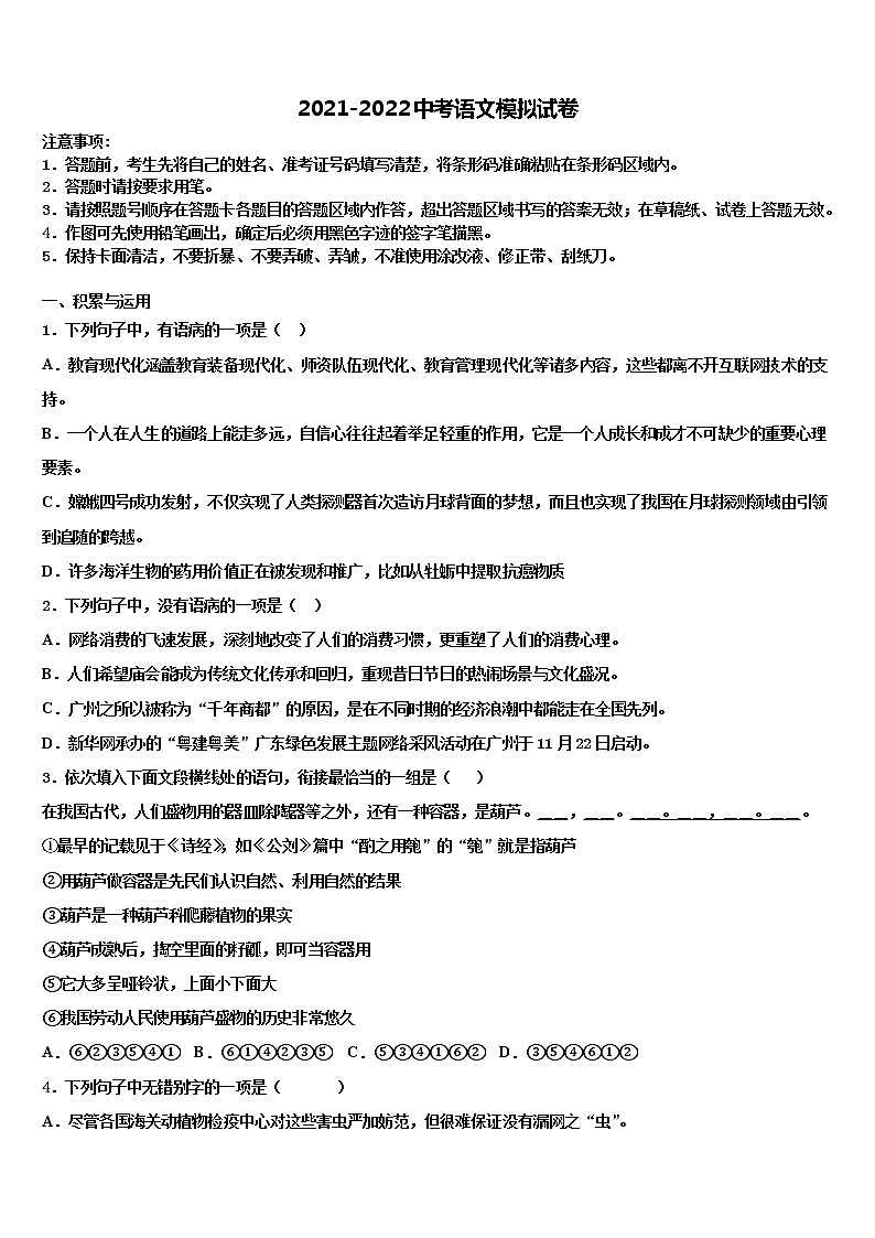 四川省德阳中江县初中2021-2022学年中考五模语文试题含解析01