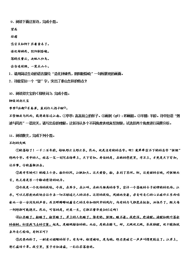 四川省德阳中江县初中2021-2022学年中考五模语文试题含解析03
