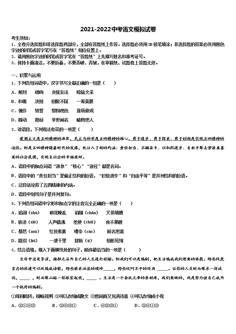 四川省成都市实验外国语校2021-2022学年初中语文毕业考试模拟冲刺卷含解析第1页