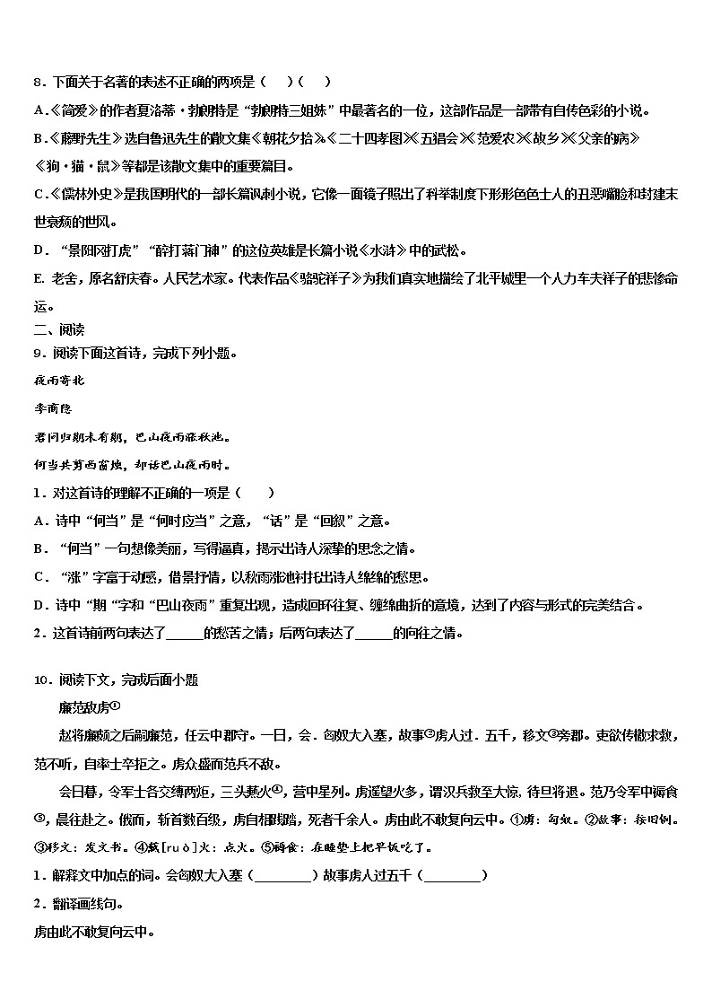 四川省成都市实验外国语校2021-2022学年初中语文毕业考试模拟冲刺卷含解析第3页