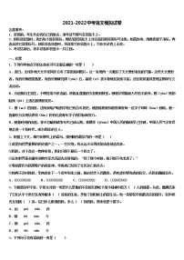 山东省日照市东港区市级名校2021-2022学年十校联考最后语文试题含解析