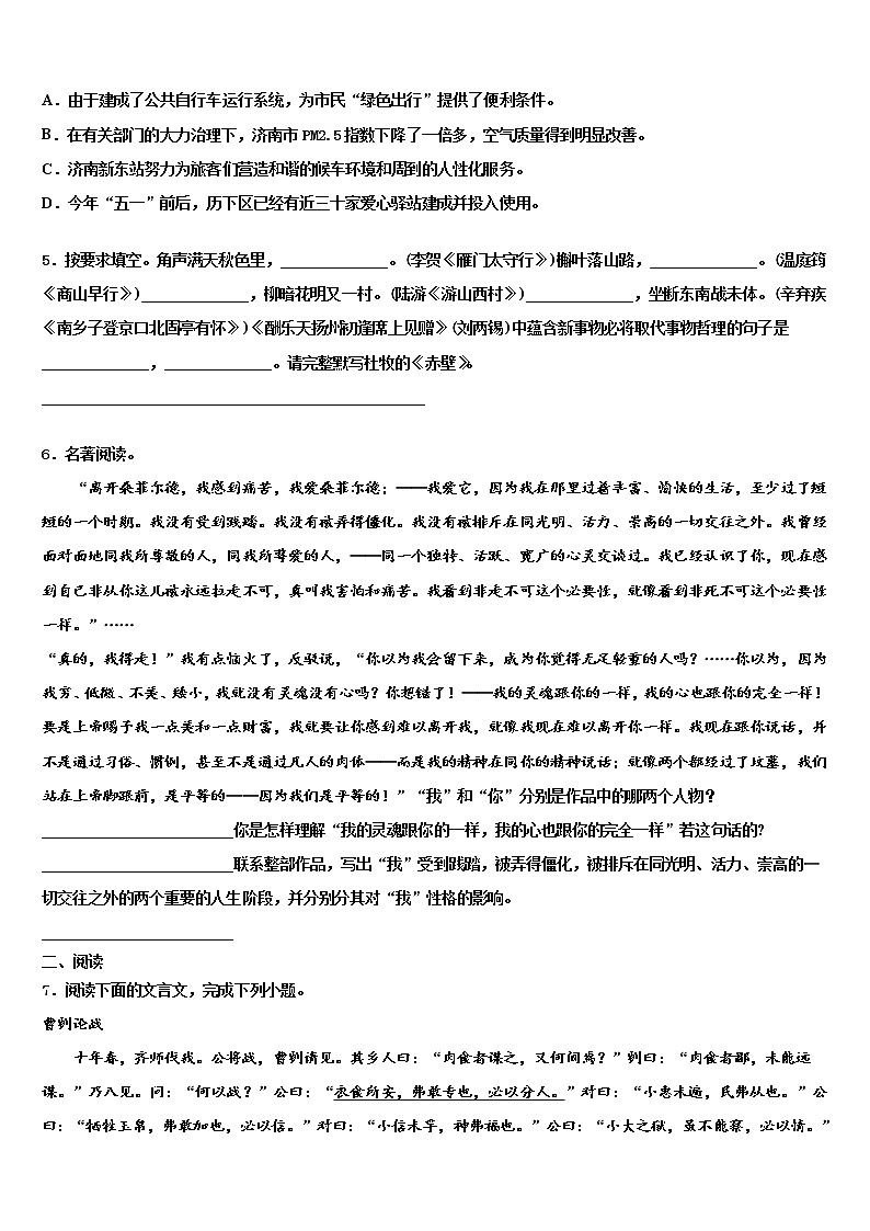 山东省日照市东港区市级名校2021-2022学年十校联考最后语文试题含解析02