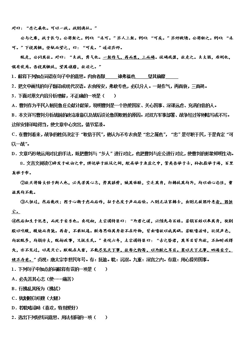山东省日照市东港区市级名校2021-2022学年十校联考最后语文试题含解析03