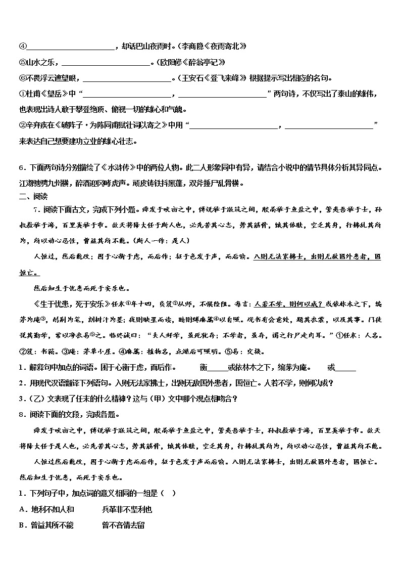 山东省潍坊市高密市重点中学2021-2022学年中考语文模拟预测题含解析02