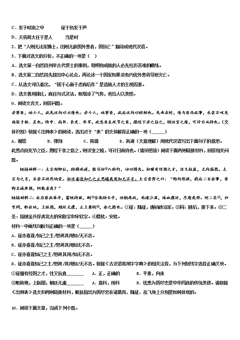 山东省潍坊市高密市重点中学2021-2022学年中考语文模拟预测题含解析03
