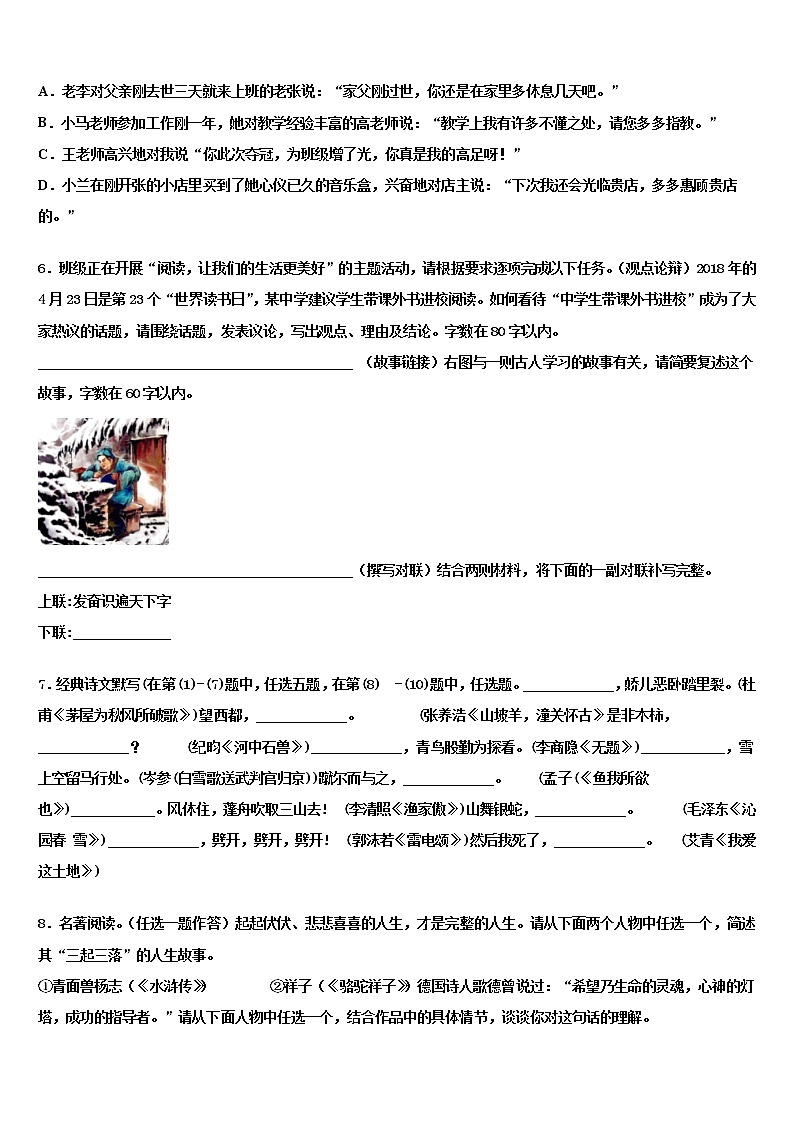 云南省罗平县2022年中考考前最后一卷语文试卷含解析第2页