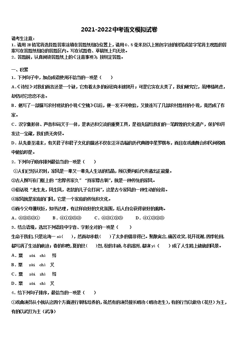 浙江省金华义乌市达标名校2021-2022学年中考冲刺卷语文试题含解析01