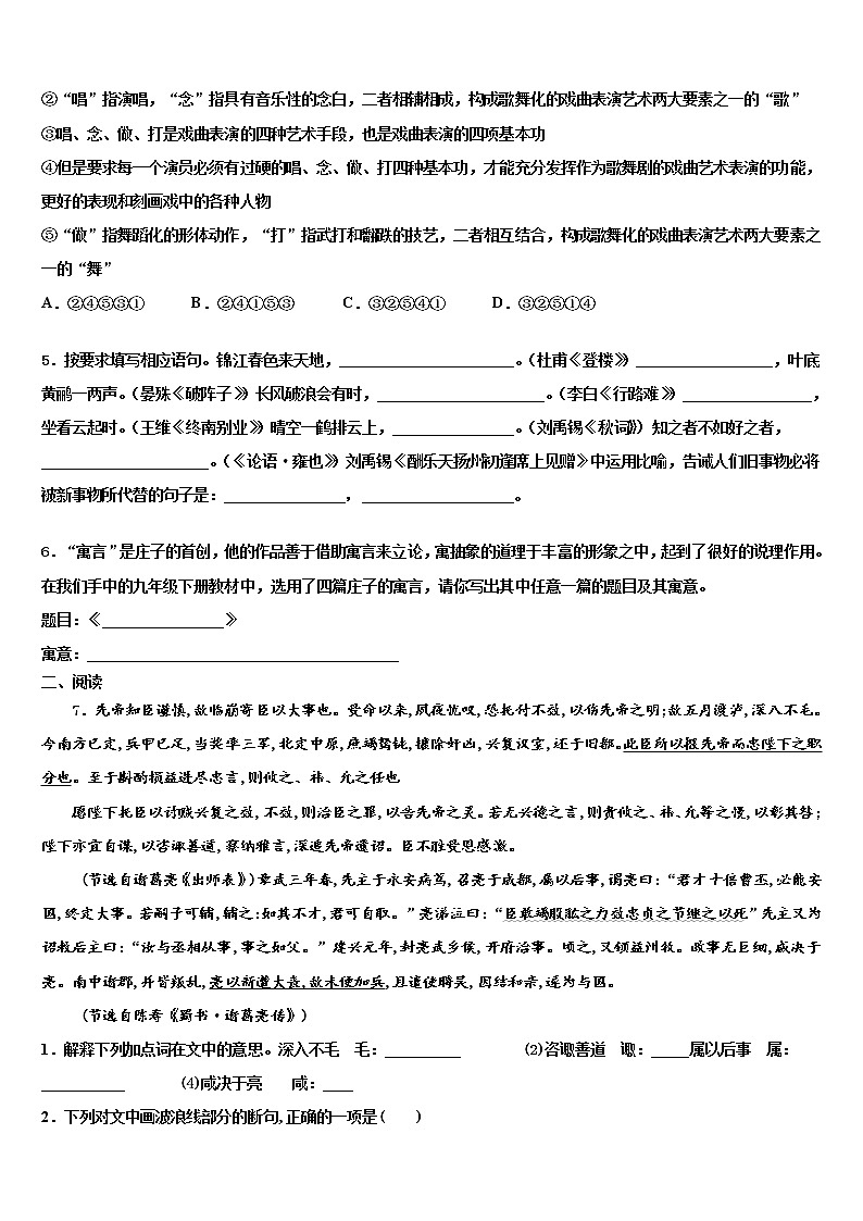 浙江省金华义乌市达标名校2021-2022学年中考冲刺卷语文试题含解析02