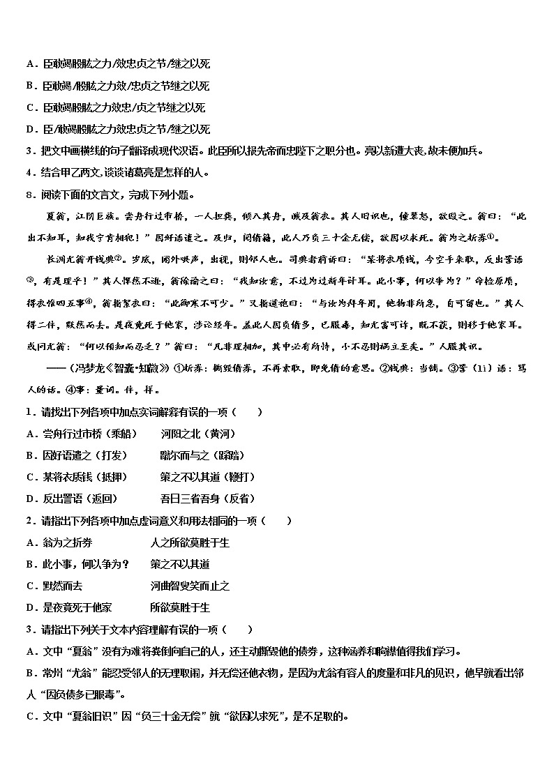 浙江省金华义乌市达标名校2021-2022学年中考冲刺卷语文试题含解析03
