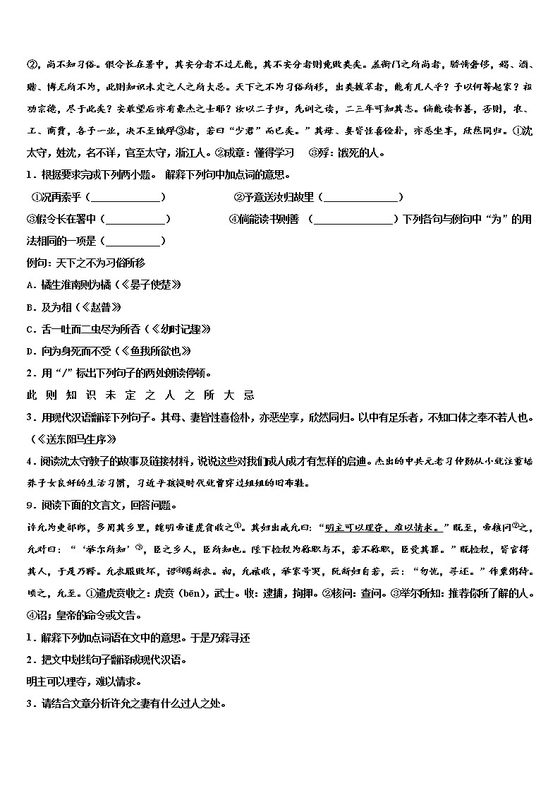 西藏自治区左贡县中学2021-2022学年中考语文考试模拟冲刺卷含解析第3页