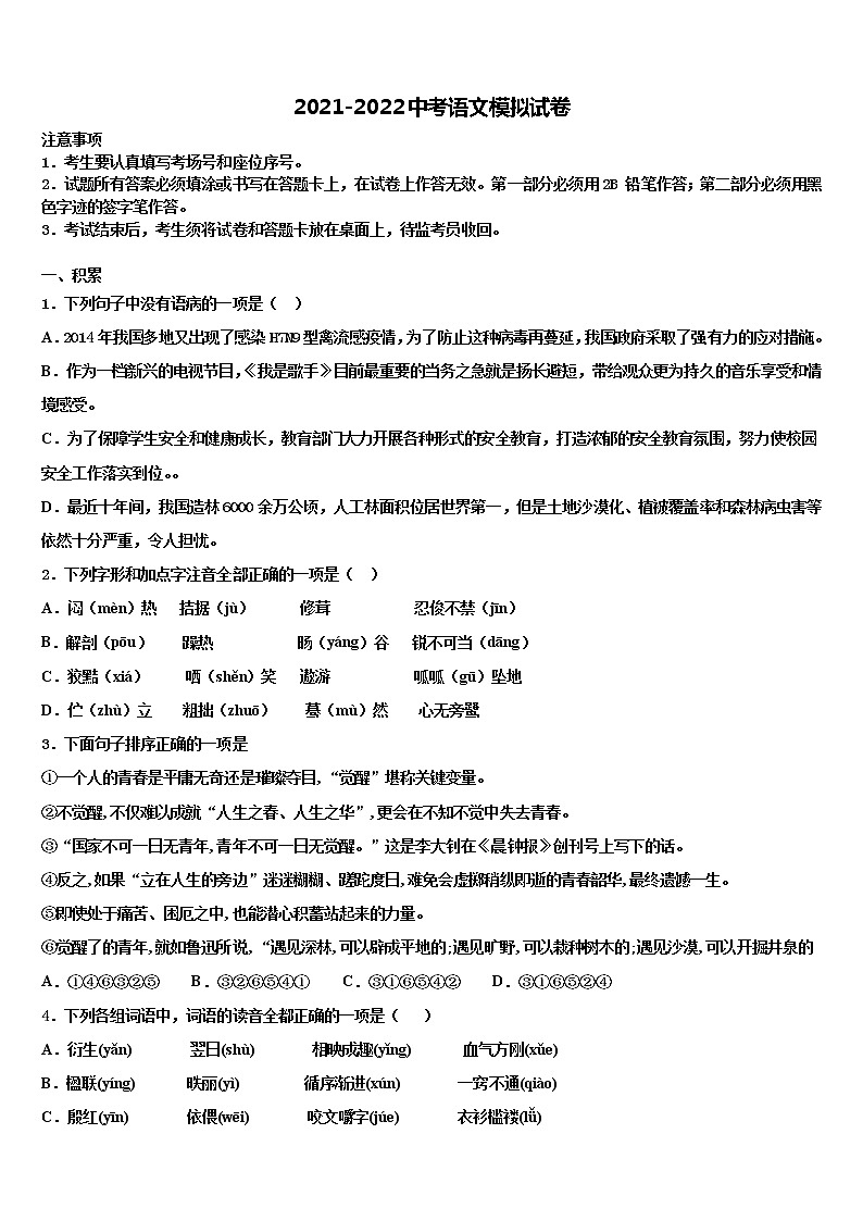 浙江省温州市永嘉县重点名校2021-2022学年中考语文考试模拟冲刺卷含解析01
