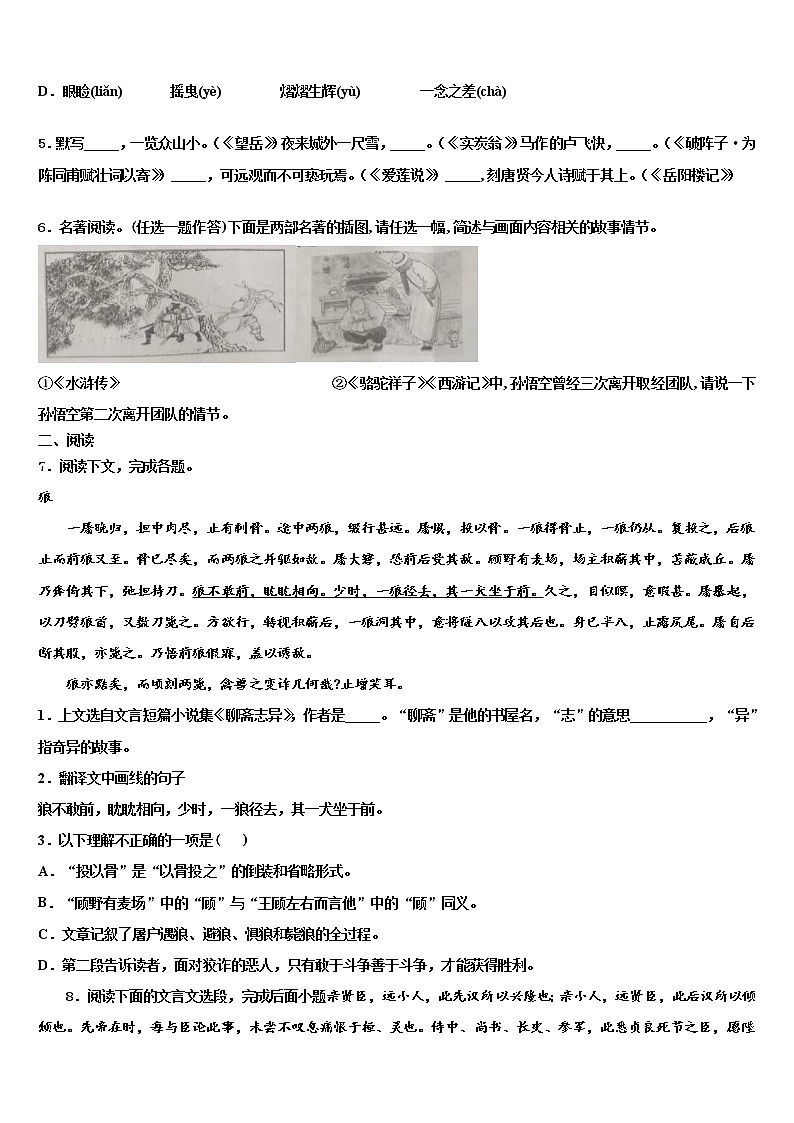 浙江省温州市永嘉县重点名校2021-2022学年中考语文考试模拟冲刺卷含解析02