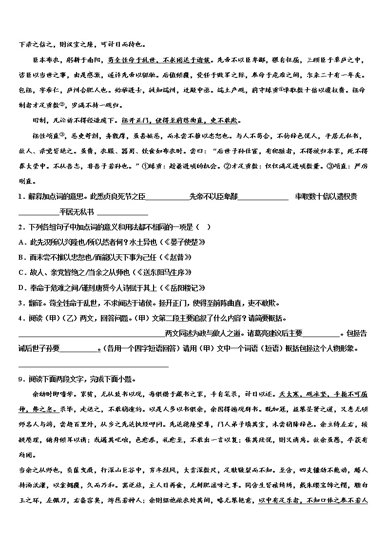 浙江省温州市永嘉县重点名校2021-2022学年中考语文考试模拟冲刺卷含解析03