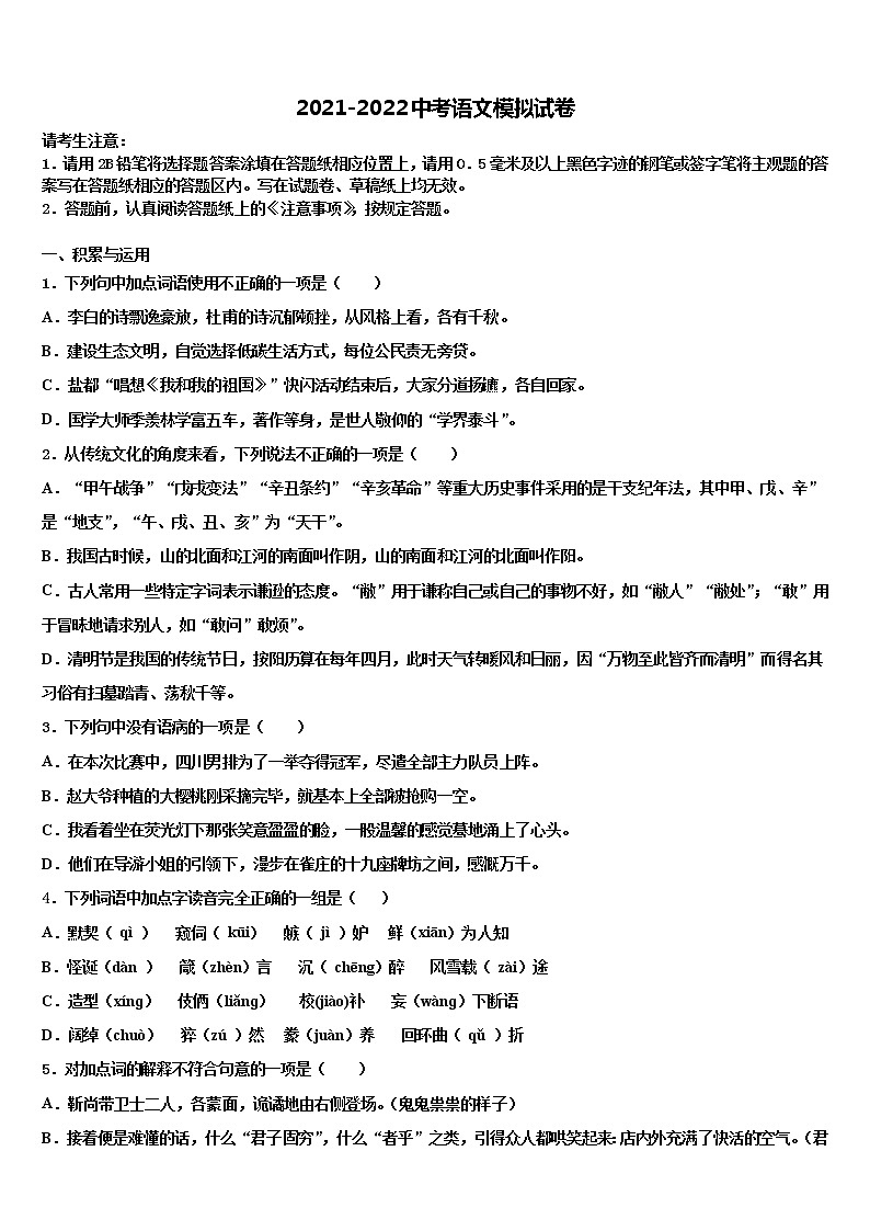 云南省曲靖市马龙区通泉中学2022年中考语文考前最后一卷含解析01
