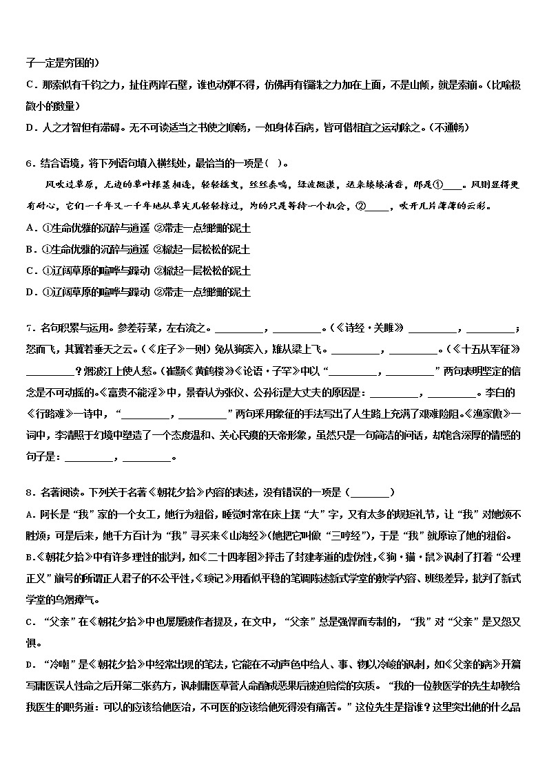 云南省曲靖市马龙区通泉中学2022年中考语文考前最后一卷含解析02