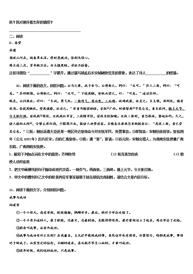 云南省曲靖市马龙区通泉中学2022年中考语文考前最后一卷含解析03