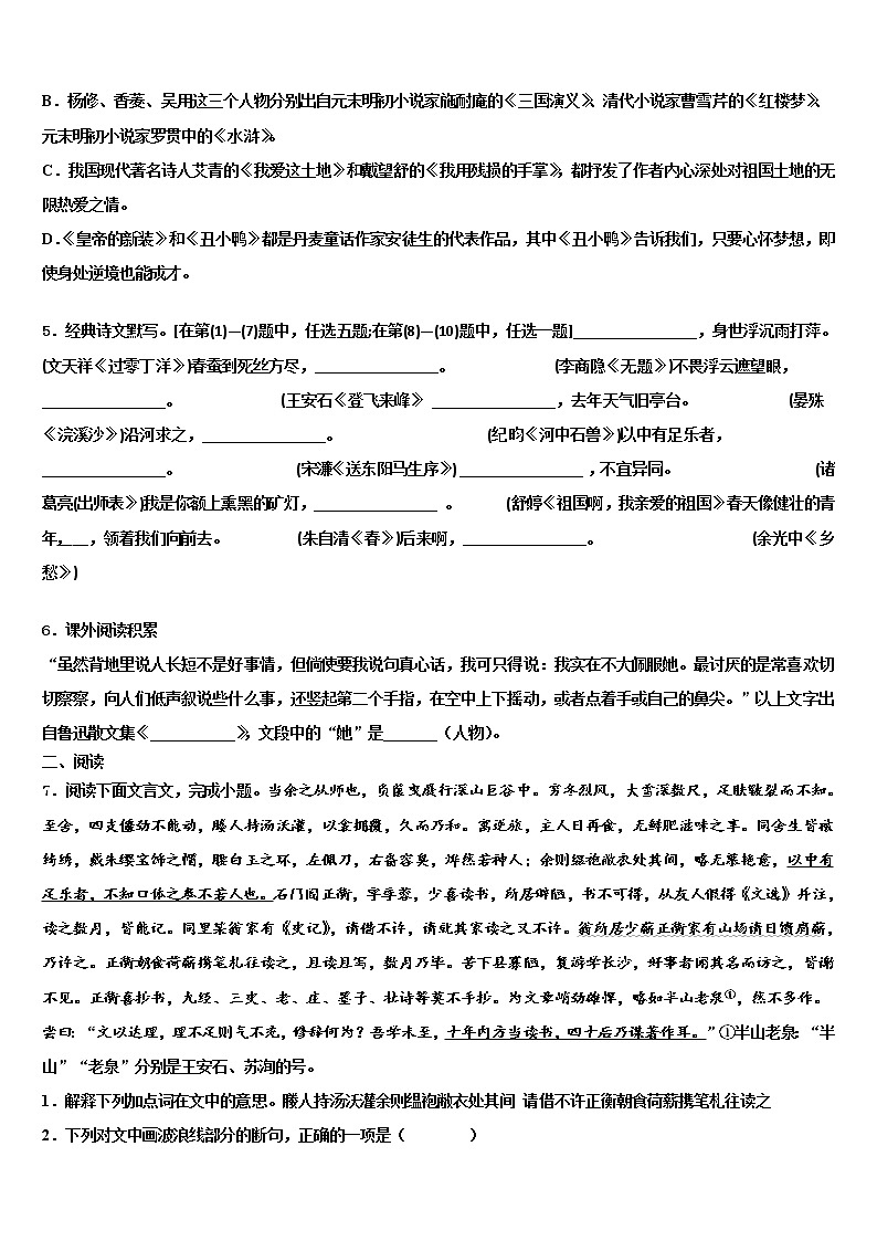 浙江省杭州市翠苑中学2022年中考语文押题卷含解析第2页