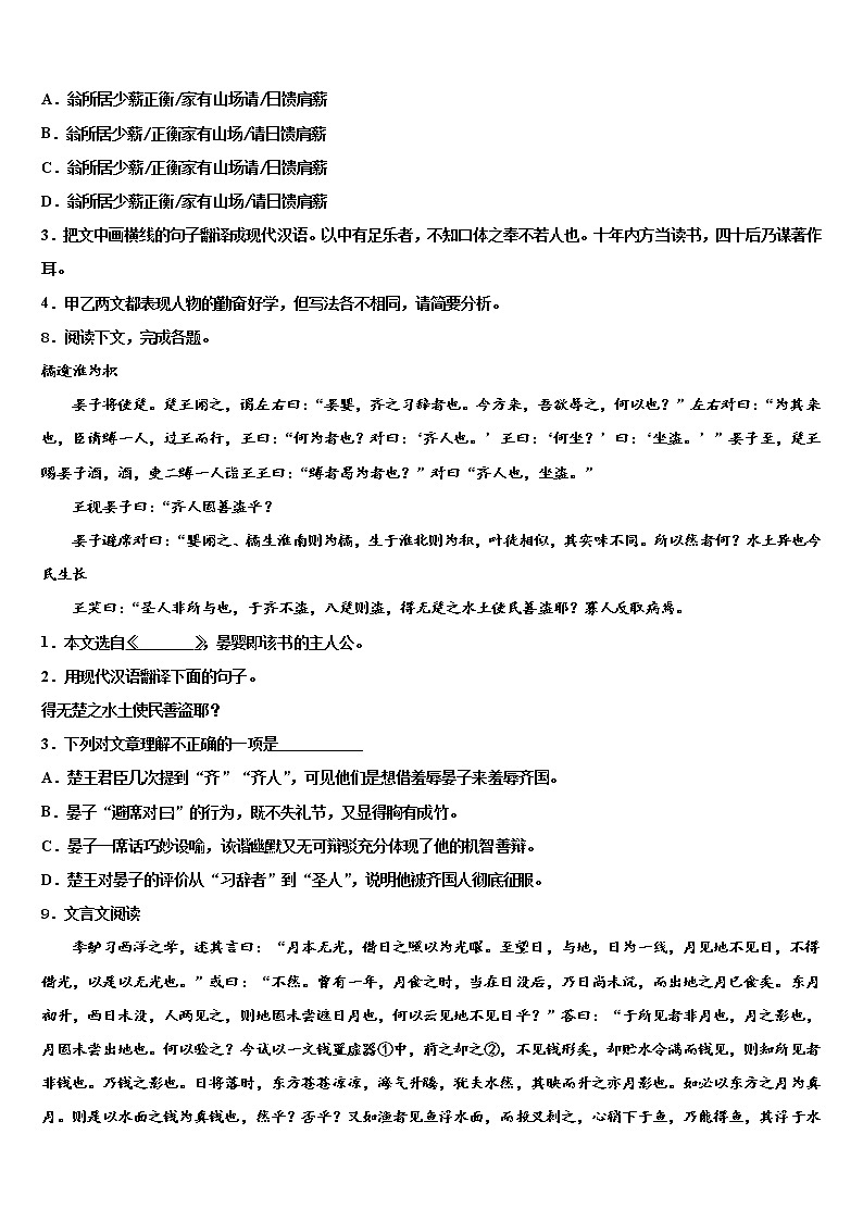 浙江省杭州市翠苑中学2022年中考语文押题卷含解析第3页