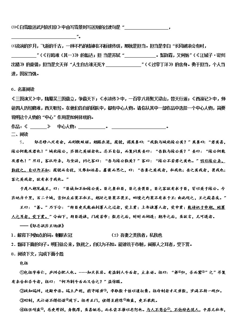 四川省绵阳外国语校2021-2022学年中考语文全真模拟试卷含解析02