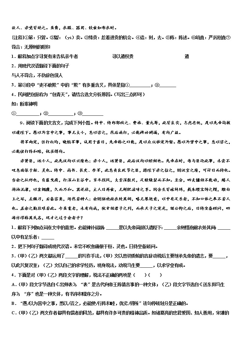 四川省绵阳外国语校2021-2022学年中考语文全真模拟试卷含解析03