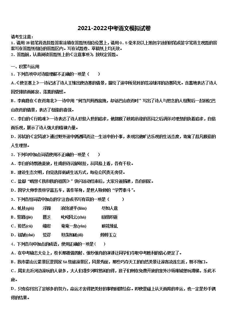 浙江省台州玉环2021-2022学年中考语文全真模拟试题含解析01