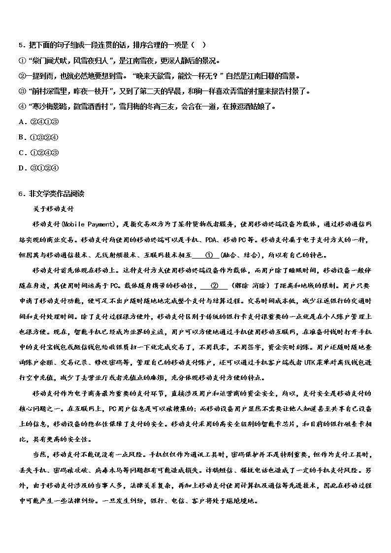 浙江省台州玉环2021-2022学年中考语文全真模拟试题含解析02
