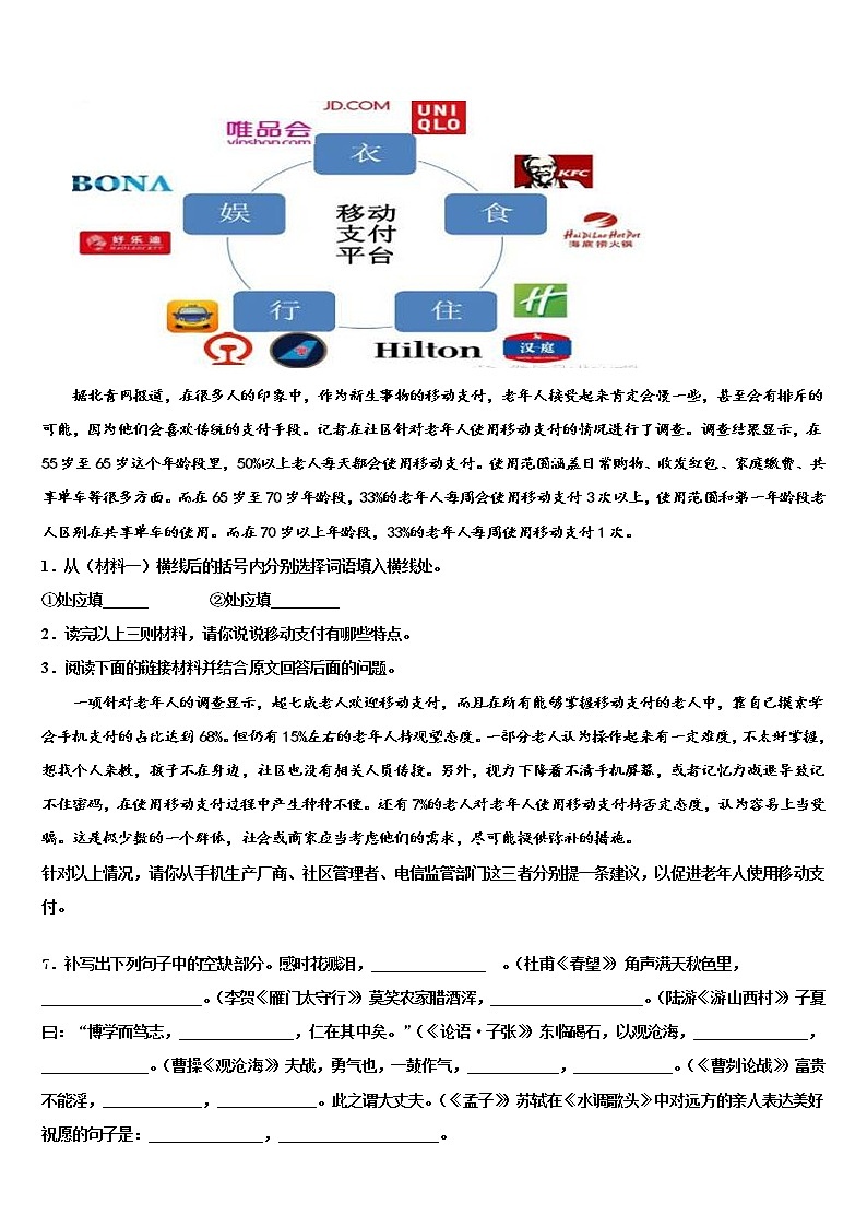 浙江省台州玉环2021-2022学年中考语文全真模拟试题含解析03