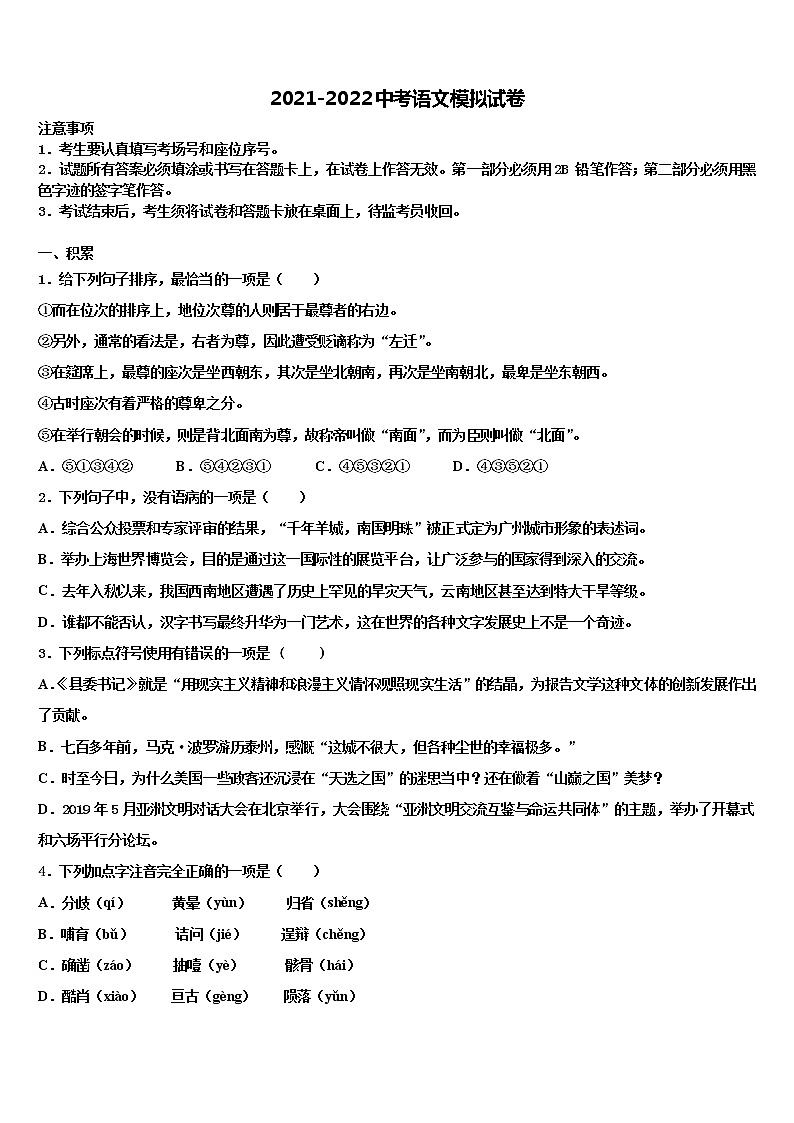 浙江省桐庐县重点中学2021-2022学年中考语文模拟精编试卷含解析01