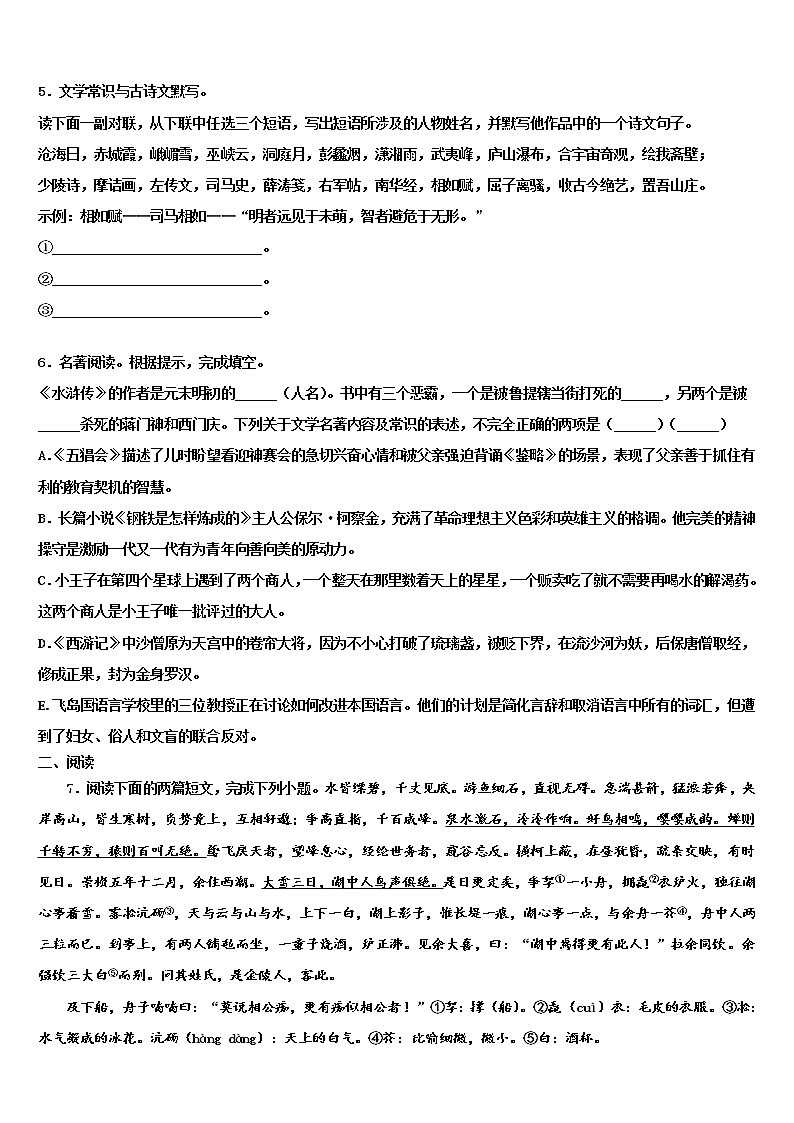 浙江省桐庐县重点中学2021-2022学年中考语文模拟精编试卷含解析02