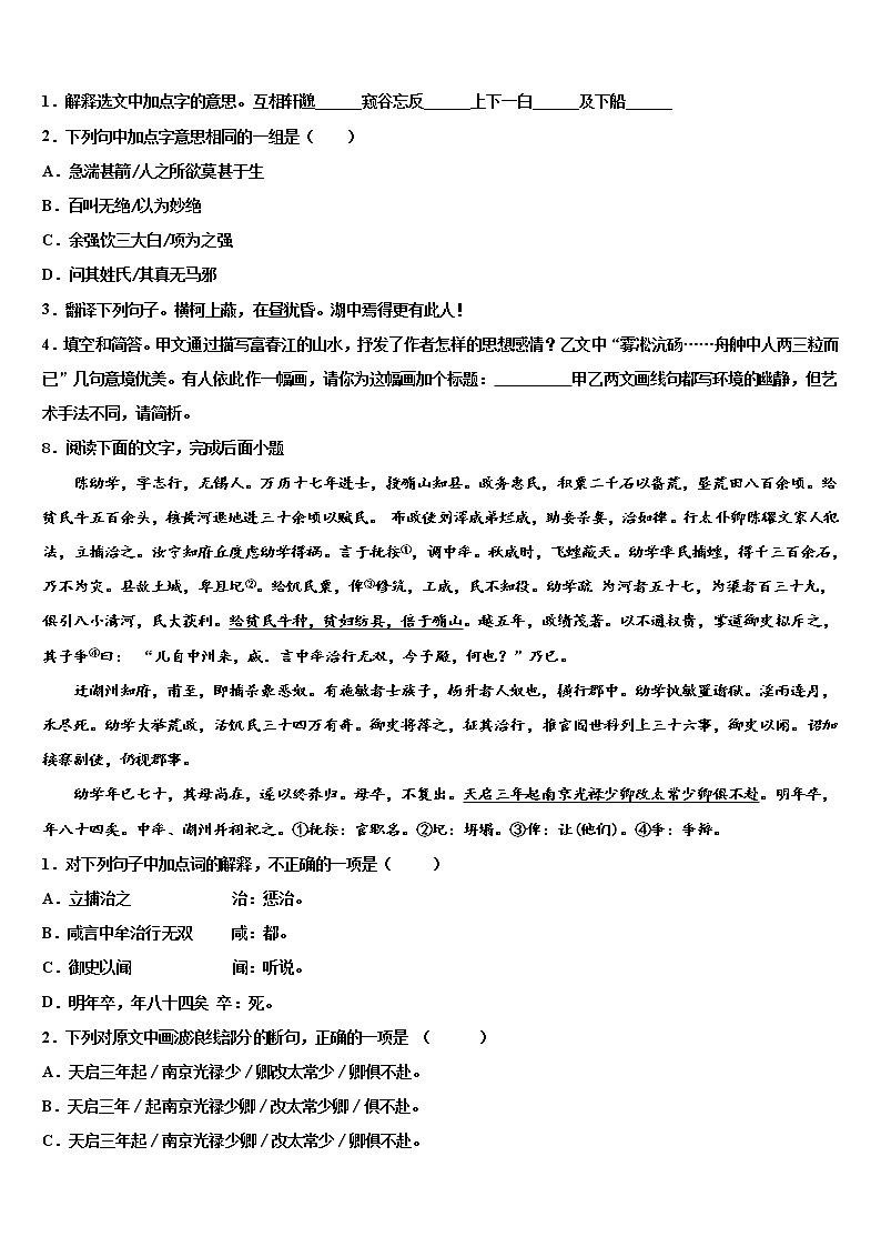 浙江省桐庐县重点中学2021-2022学年中考语文模拟精编试卷含解析03