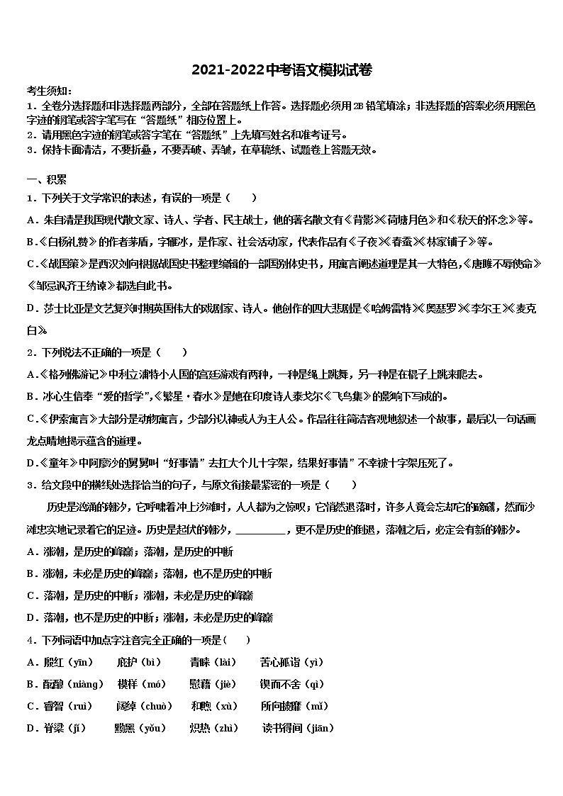 浙江省杭州市余杭区重点名校2022年中考语文押题卷含解析01
