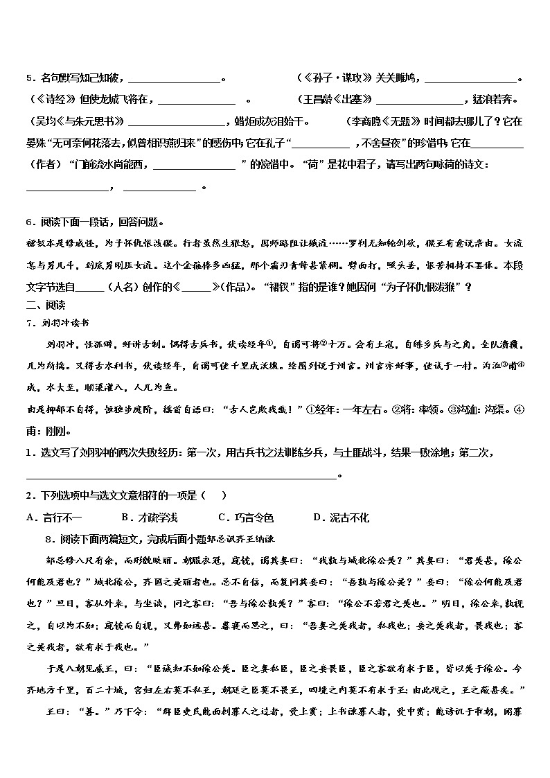 浙江省杭州市余杭区重点名校2022年中考语文押题卷含解析02