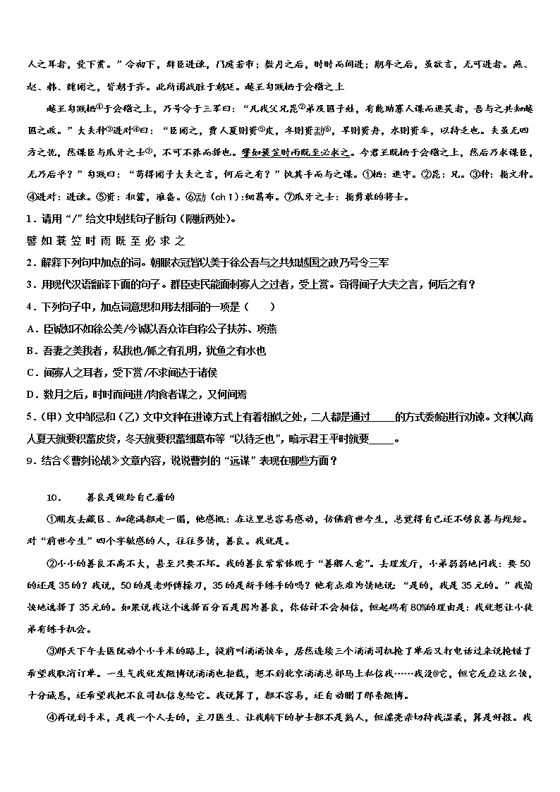 浙江省杭州市余杭区重点名校2022年中考语文押题卷含解析03