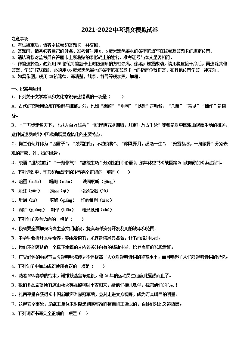 苏州市相城区市级名校2021-2022学年中考猜题语文试卷含解析01