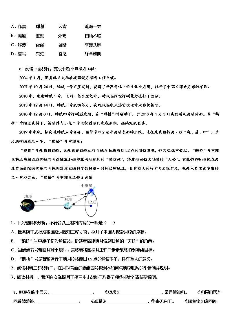 苏州市相城区市级名校2021-2022学年中考猜题语文试卷含解析02