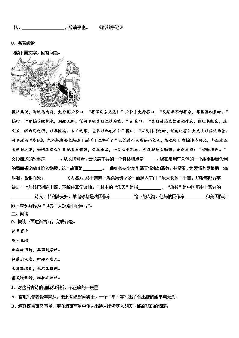 苏州市相城区市级名校2021-2022学年中考猜题语文试卷含解析03