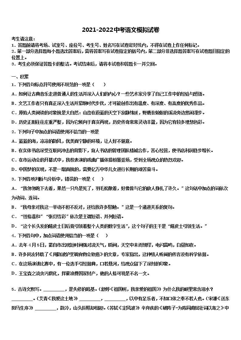 天津市河西区2021-2022学年中考猜题语文试卷含解析01