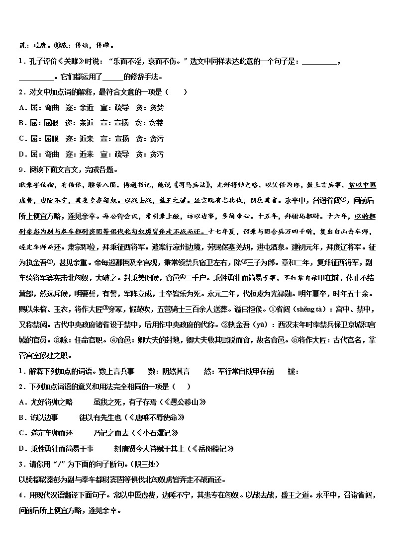 天津市河西区2021-2022学年中考猜题语文试卷含解析03