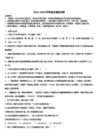 浙江省杭州市萧山区城北片达标名校2021-2022学年中考三模语文试题含解析